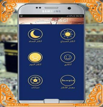 الرفيق للاذكار و التسبيح Screen 2