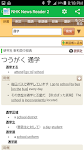screenshot of NHK News Reader with Furigana
