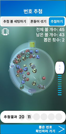 로또번호 뽑기 생성기 - 에어브레스 Screen 2