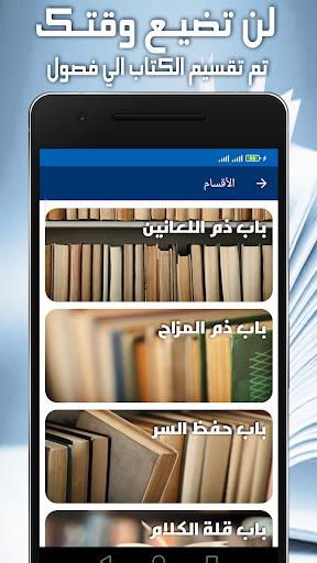 كتاب الصمت وآداب اللسان Screen 2