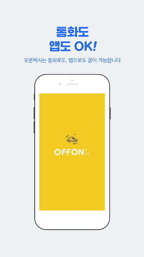 기장연합콜 승객용 Screen 2