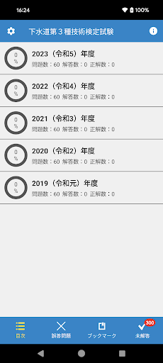 下水道第３種技術検定試験　最新過去問　2024-2025年版 Screen 3