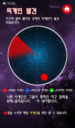 외계인 탐지기 : UFO 레이더, 귀신 탐지기, 유령 Screen 2