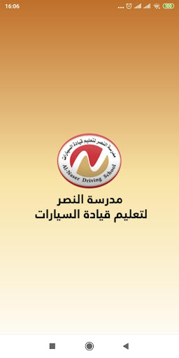 Android application مدرسة النصر لتعليم السياقة screenshort