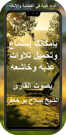قران كامل الشيخ صابر عبدالحكم Screen 2