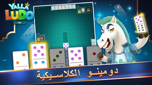 لعبه يلا لودو عالية الدقة apk مهكر1