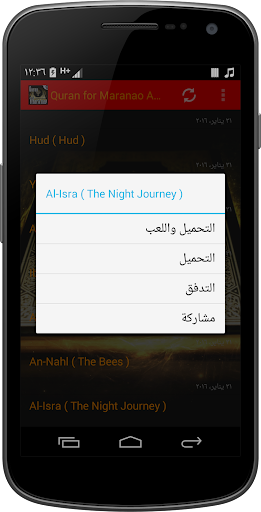 Quran for Maranao AUDIO Screen 3