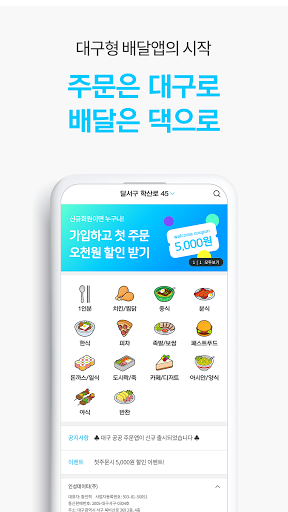 대구로 Screenshot 2 - AppWisp.com