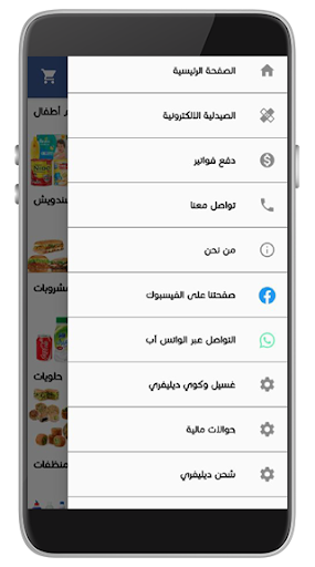 ديليفري اون لاين Screen 3
