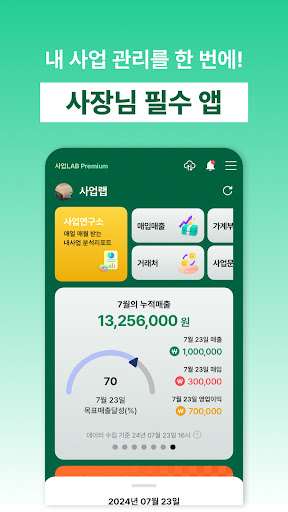 Android application 사업LAB - 사장님의 든든한 사업 파트너 screenshort