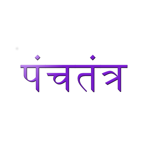 Panchatantra Stories in Hindi  Icon