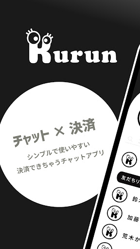 Android application くるん screenshort