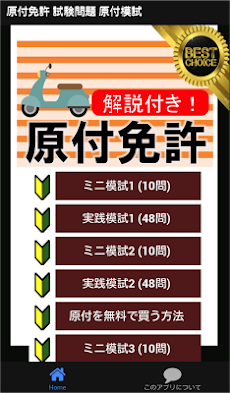 原付免許 原付バイク免許試験問題試験問題 原付模試 21 原チャリ 原付バイク Androidアプリ Applion