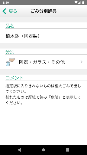 志免町ごみ分別アプリ Screen 3