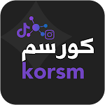 Cover Image of ดาวน์โหลด Korsm كورسم 2.0 APK