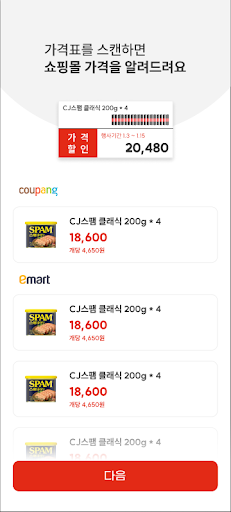 삐빅 - 쿠팡 가격비교하고 돈버는 앱 Screen 2