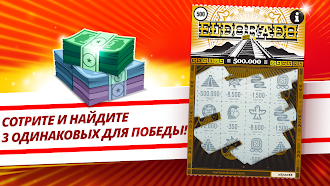 Game screenshot Скретч-билеты: суперлотерея hack