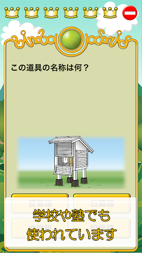 ビノバ 理科-小学生,4年生- 天気や星座をドリルで暗記 Screen 2
