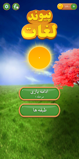 Android application Paiwand Loghat screenshort