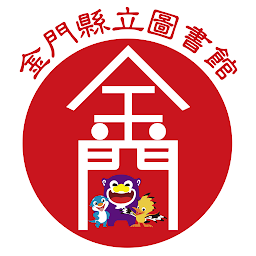 金門縣立圖書館 ikonjának képe
