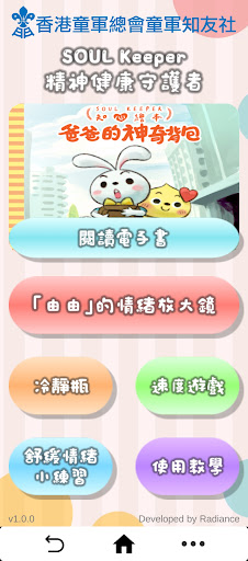 Android application 爸爸的神奇背包 screenshort