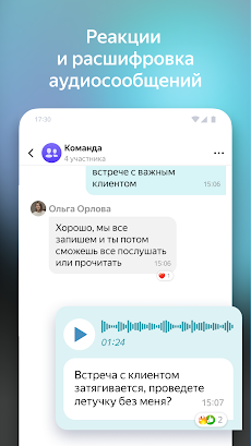 Yandex.Messenger (beta)のおすすめ画像5