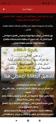 افكار للمتزوجين لأسعد زوجي Screenshot 3 - AppWisp.com
