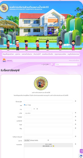 อบต. ยางน้ำกลัดใต้ Screen 3