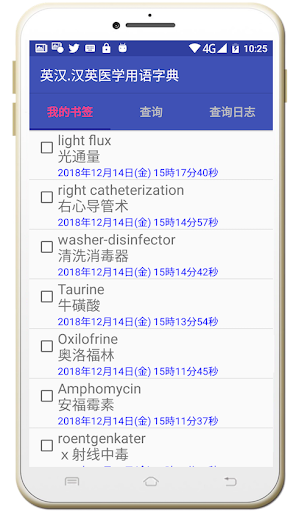 Android application Medical terms DIC(E-C/C-E) screenshort