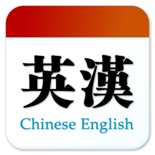 Descargar Chinese English Translator para PC Windows 7, 8, 10, 11