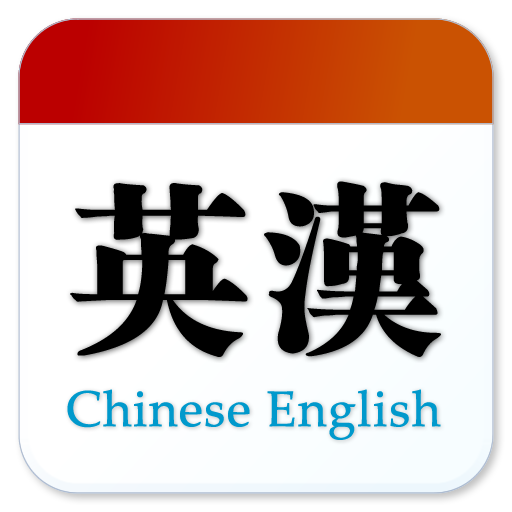 Chinese English Translator logo