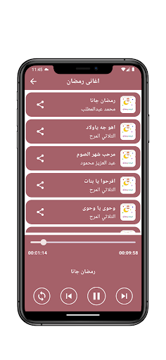 اغانى رمضان والعيد Screen 2