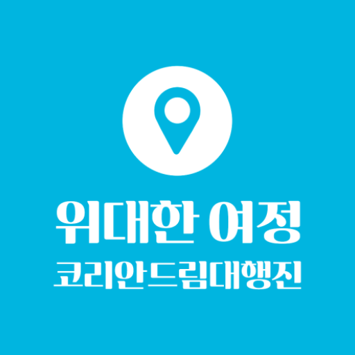 위대한 여정 logo