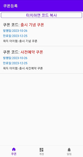 빌딩앤파이터 쿠폰 Screen 3