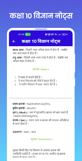 Class 10 Science Notes Hindi Screen 2