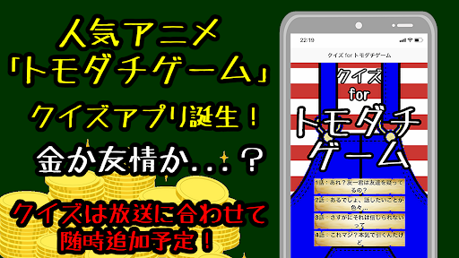 Android application クイズ for トモダチゲーム（アニメ/別冊少年マガジン） screenshort