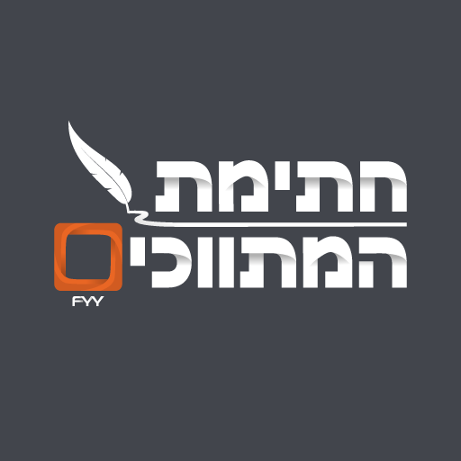 FYY חתימת המתווכים logo