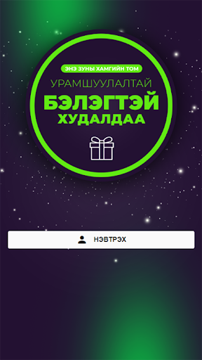 Android application Legend MN screenshort