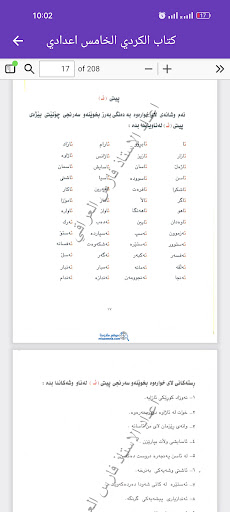 كتاب الكردي الخامس اعدادي screenshot 23