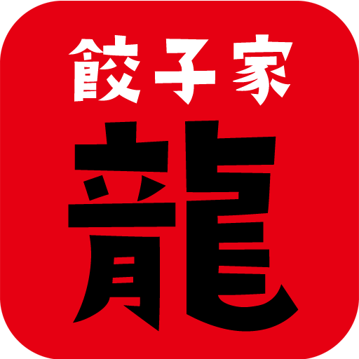 餃子家 龍 logo