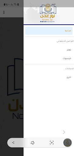 نور عدن Screen 3