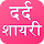 Dard Shayari 2025 : Judai