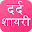 Dard Shayari 2025 : Judai Download on Windows