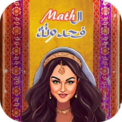 ف حدوتة Math ال logo