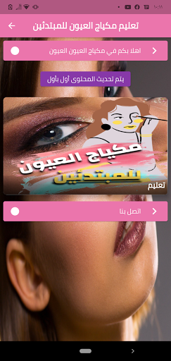 تعليم مكياج العيون للمبتدئين