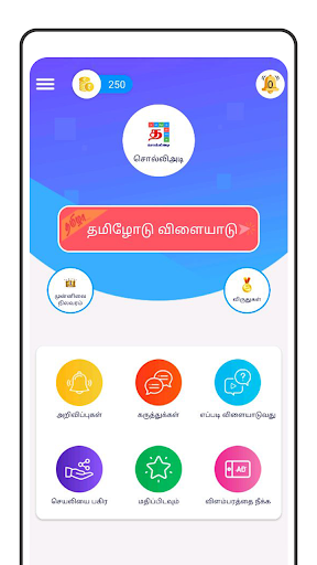 Tamil Word Game - சொல்லிஅடி 6.3 screenshots 2