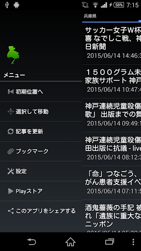 兵庫県のニュース Screen 3