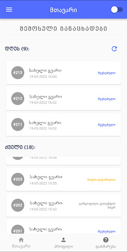SkanyPartner Screen 3