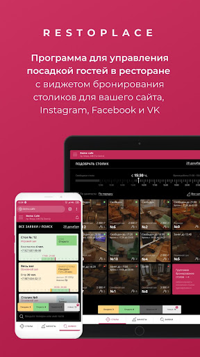 Android application Бронирование столов Restoplace screenshort