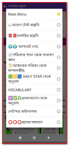 BD JOB ALERT Screen 3